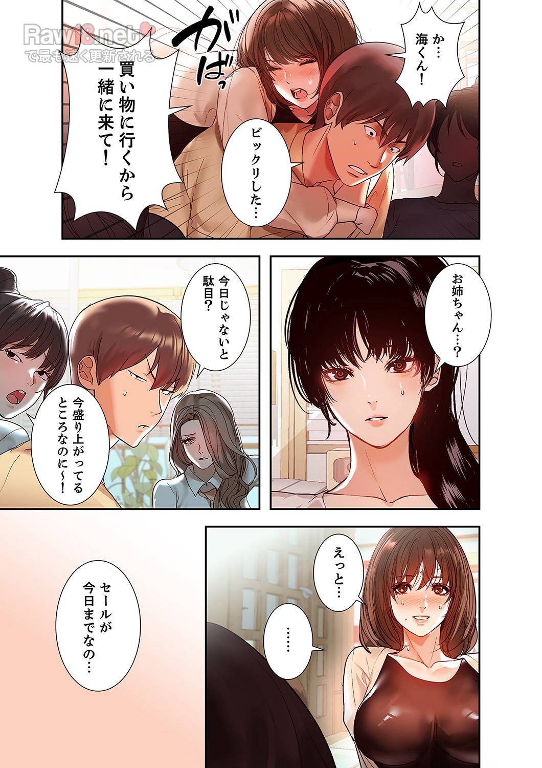 ド天然お姉さんと、ひとつ屋根の下 - Page 24