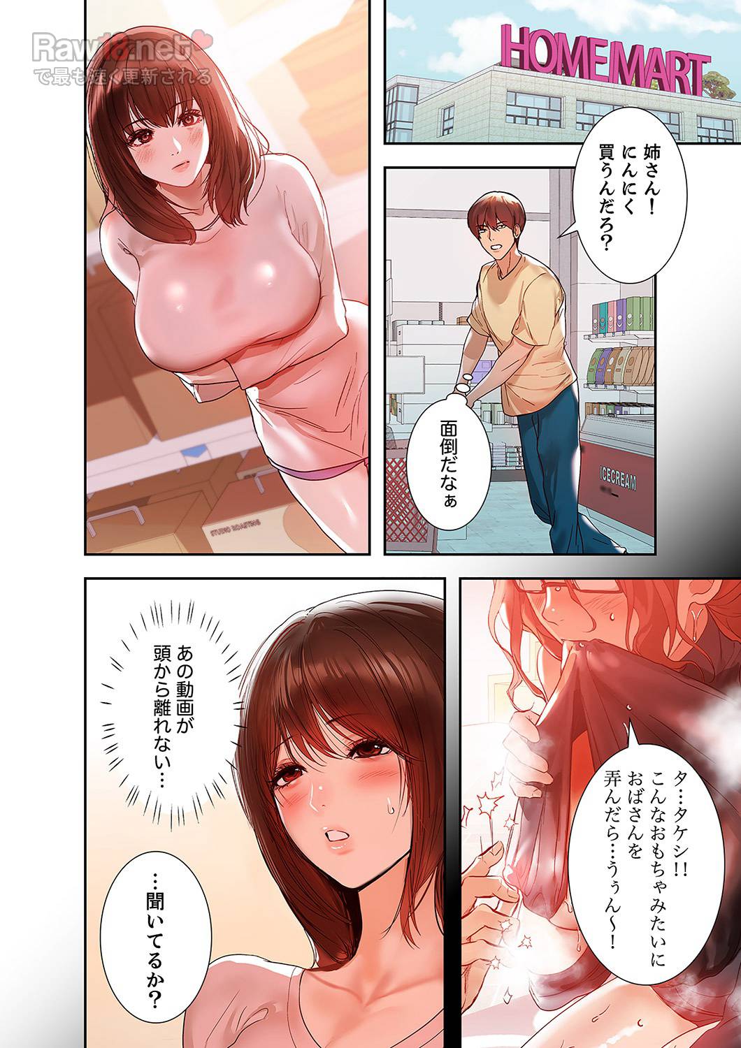 ド天然お姉さんと、ひとつ屋根の下 - Page 25