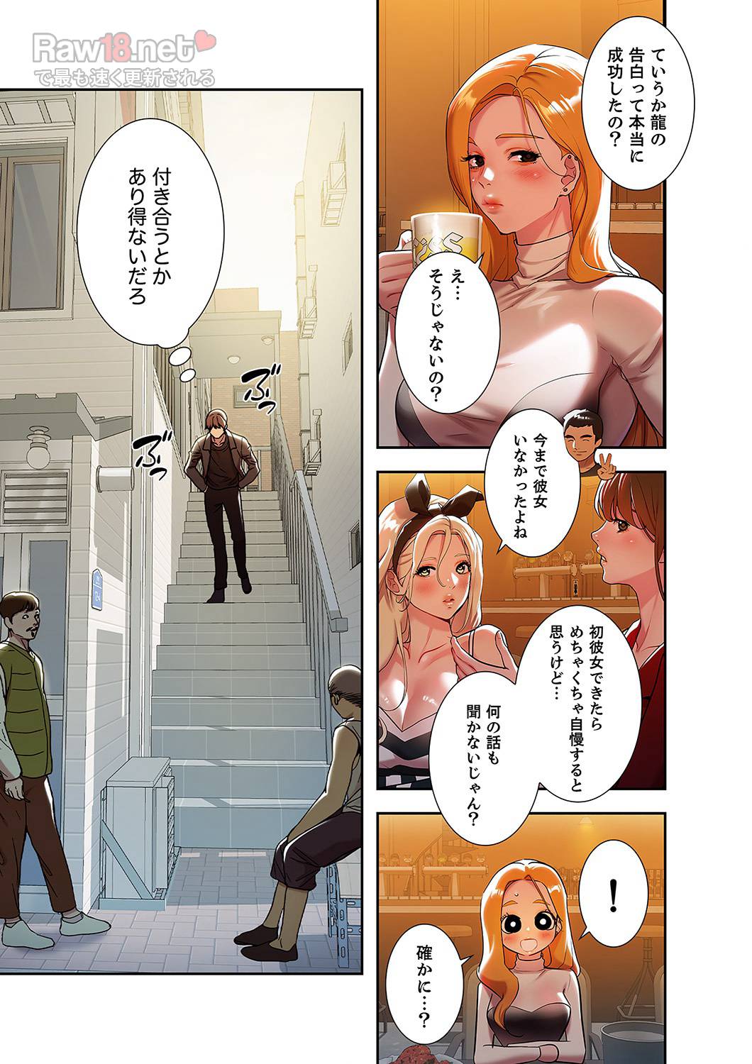 ド天然お姉さんと、ひとつ屋根の下 - Page 12