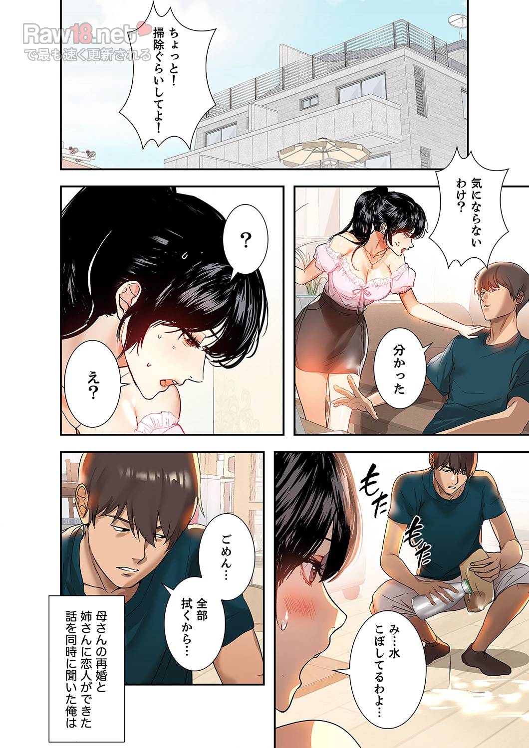 ド天然お姉さんと、ひとつ屋根の下 - Page 23