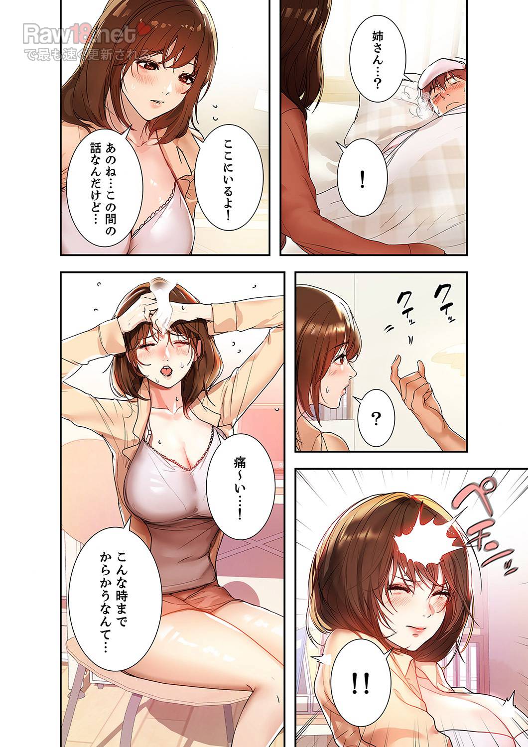 ド天然お姉さんと、ひとつ屋根の下 - Page 33