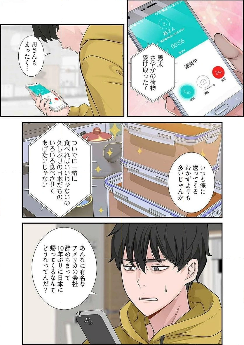 どちらか選べと言われたら - Page 6