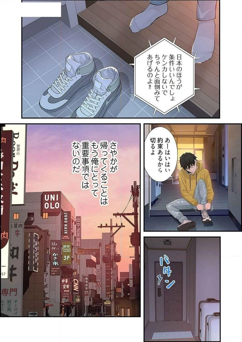 どちらか選べと言われたら - Page 7