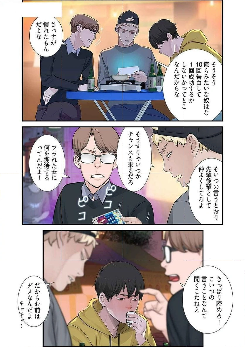 どちらか選べと言われたら - Page 13