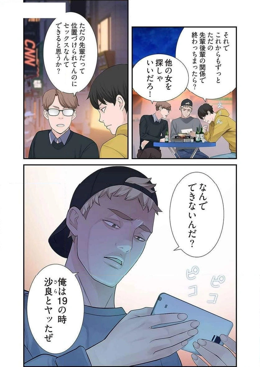 どちらか選べと言われたら - Page 14