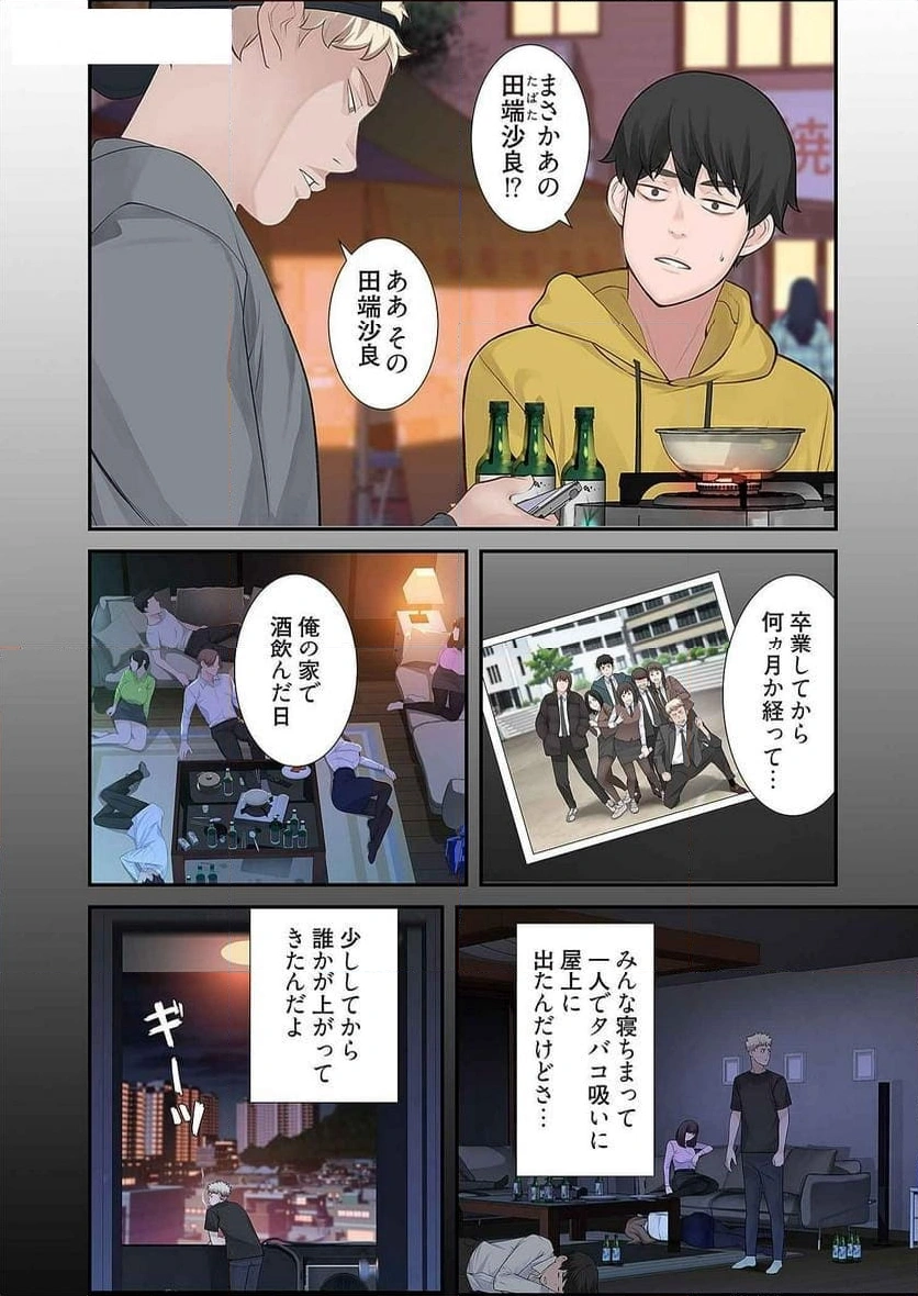 どちらか選べと言われたら - Page 15