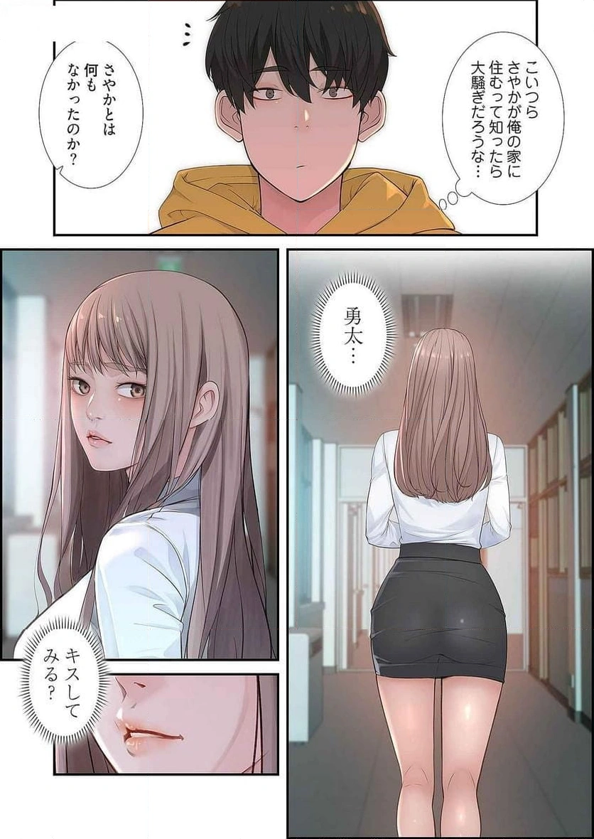 どちらか選べと言われたら - Page 20