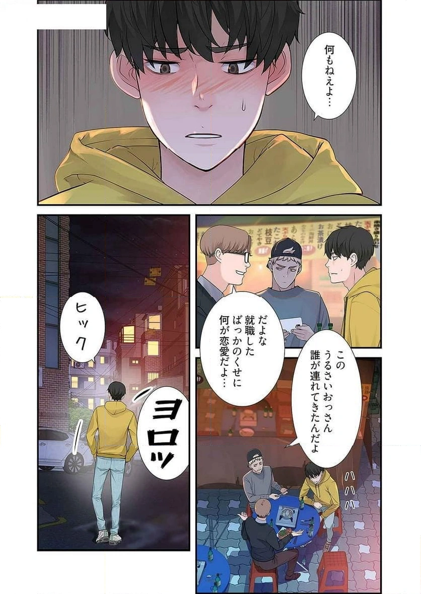 どちらか選べと言われたら - Page 21