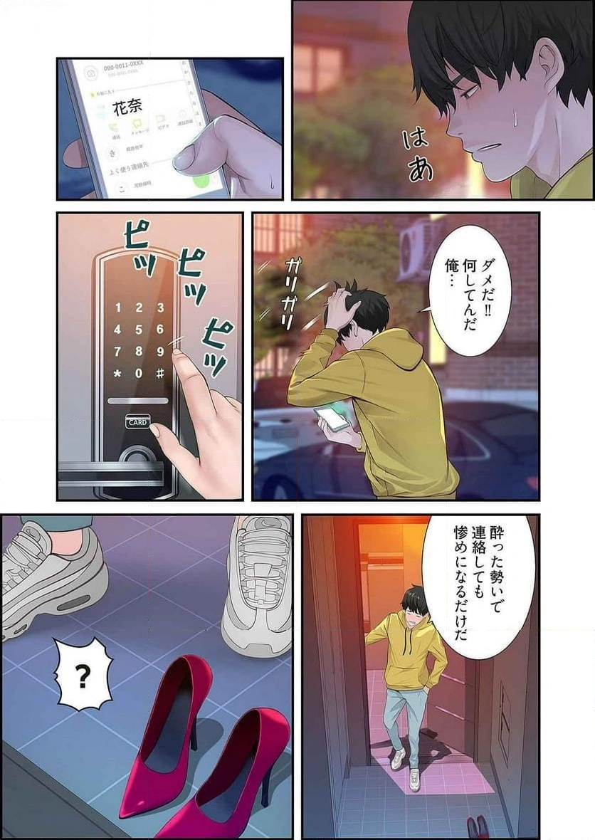 どちらか選べと言われたら - Page 22