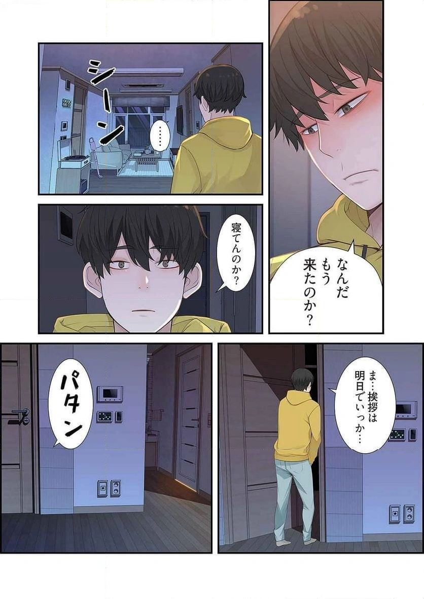 どちらか選べと言われたら - Page 23