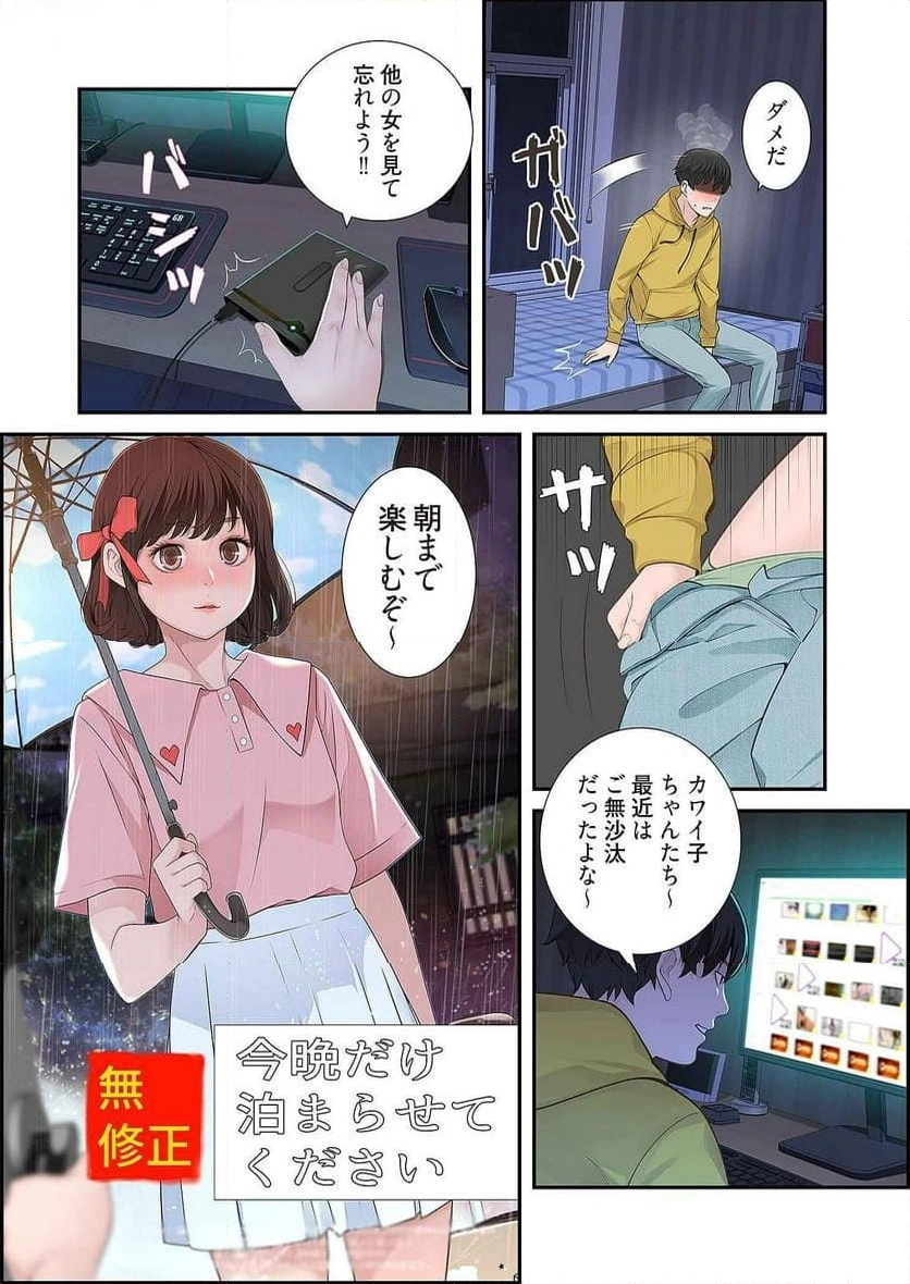 どちらか選べと言われたら - Page 25