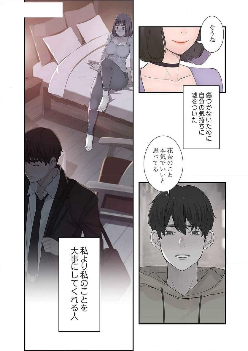 どちらか選べと言われたら - Page 12