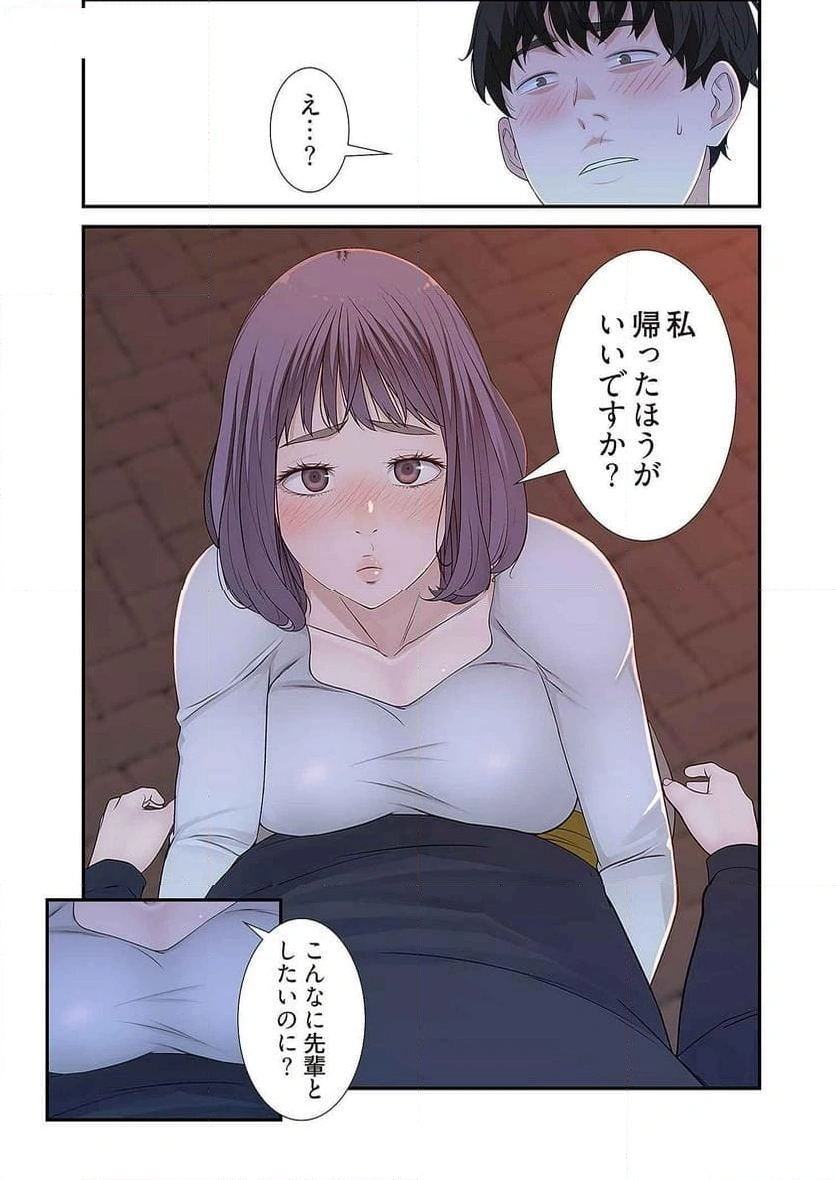 どちらか選べと言われたら - Page 15