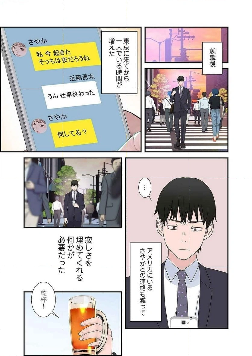 どちらか選べと言われたら - Page 19