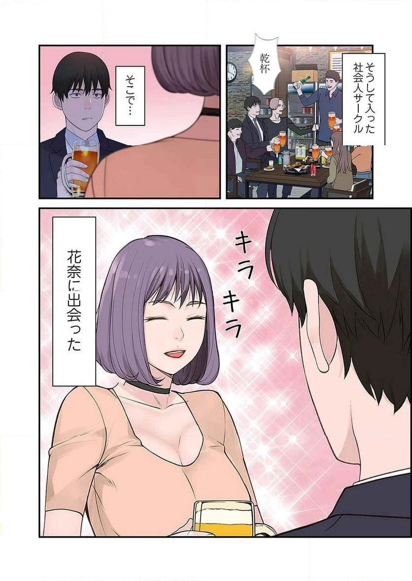 どちらか選べと言われたら - Page 20