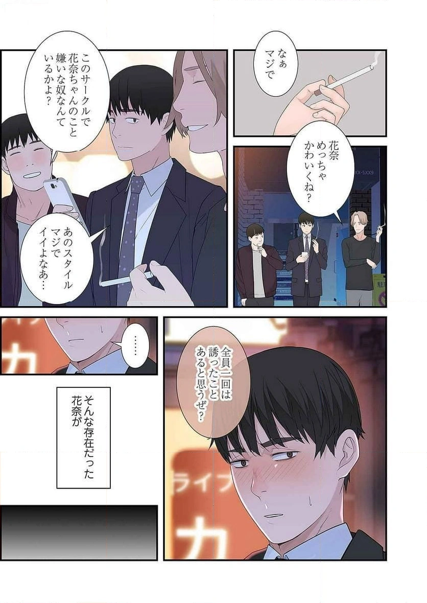 どちらか選べと言われたら - Page 21