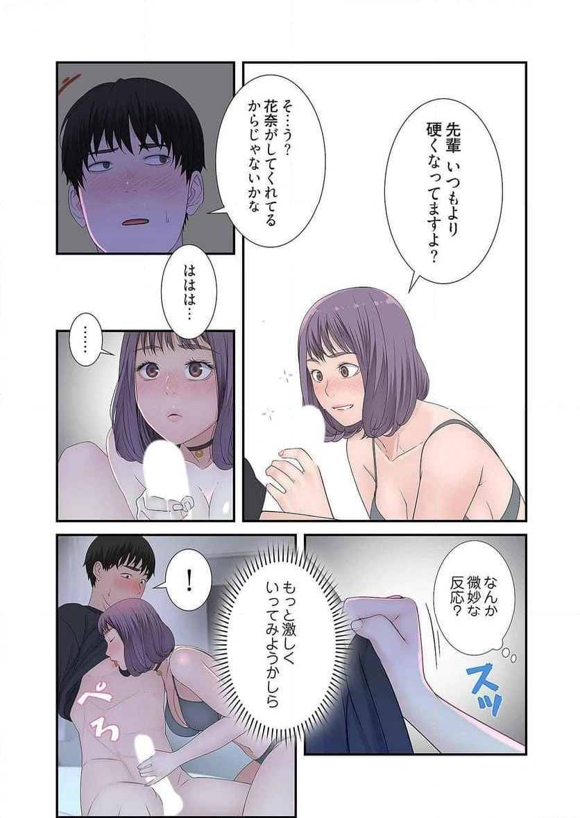 どちらか選べと言われたら - Page 24