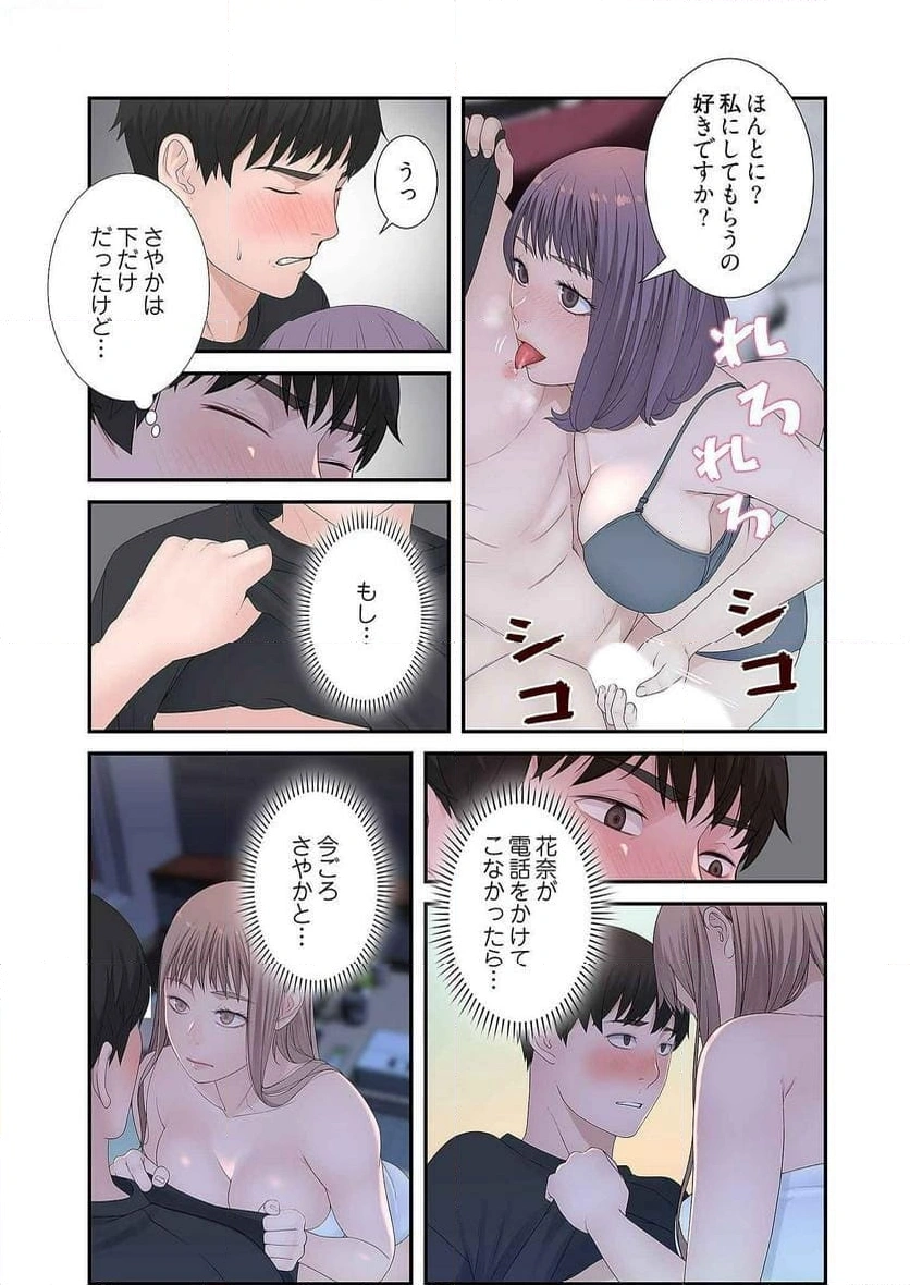 どちらか選べと言われたら - Page 25