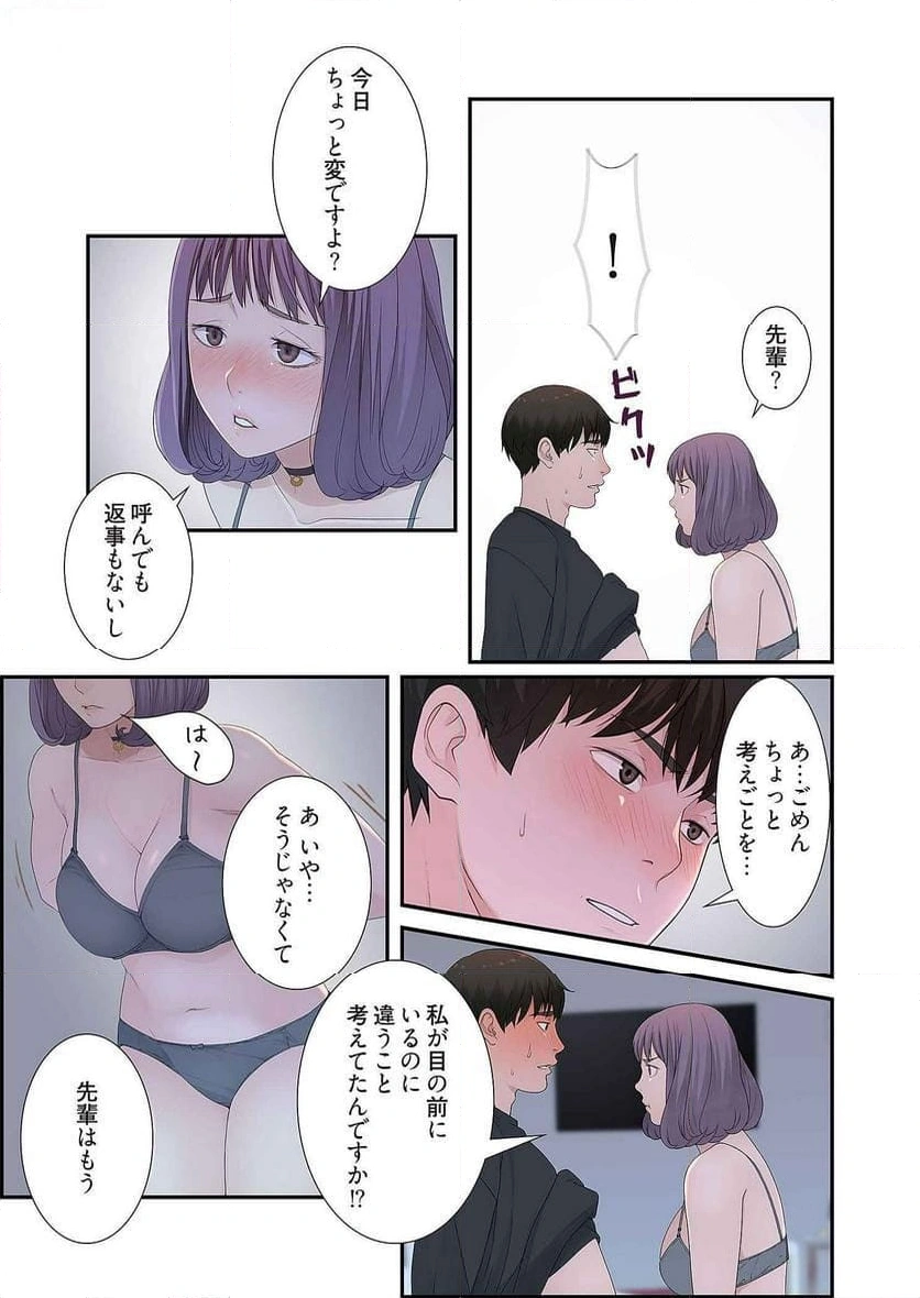 どちらか選べと言われたら - Page 27