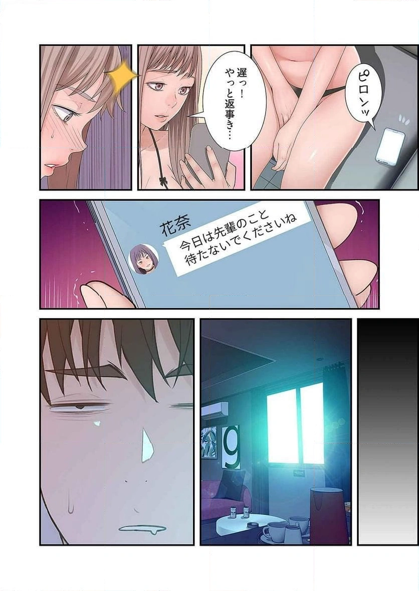 どちらか選べと言われたら - Page 23