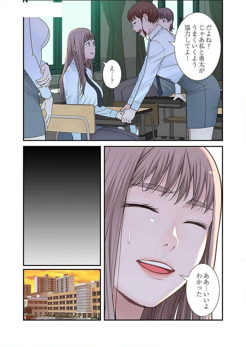 どちらか選べと言われたら - Page 30