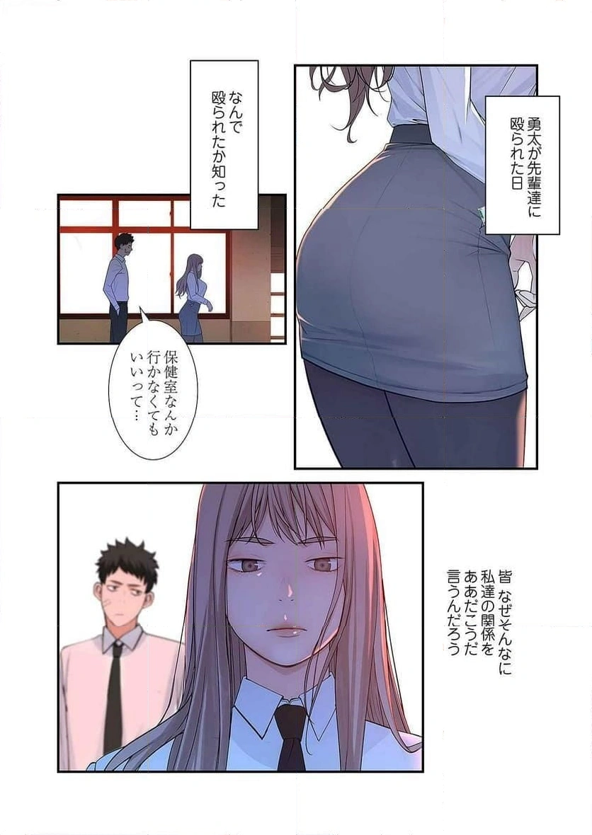 どちらか選べと言われたら - Page 31