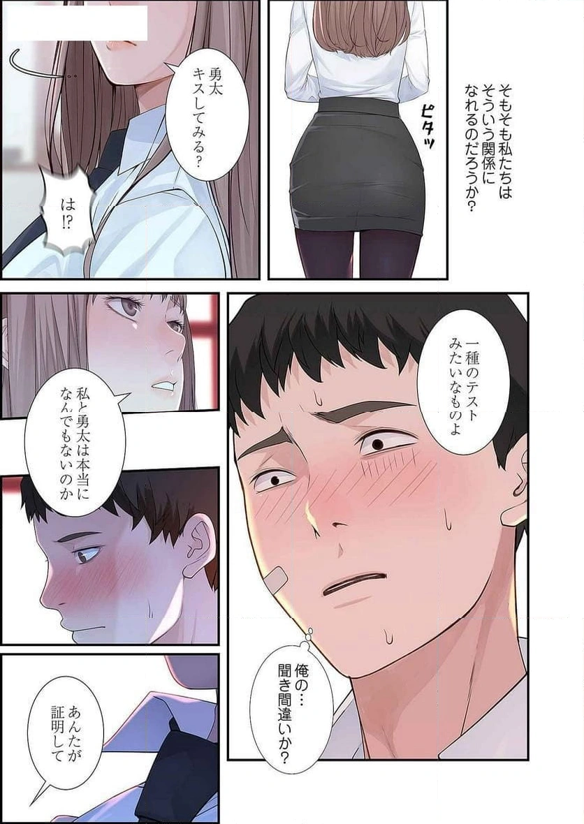 どちらか選べと言われたら - Page 32