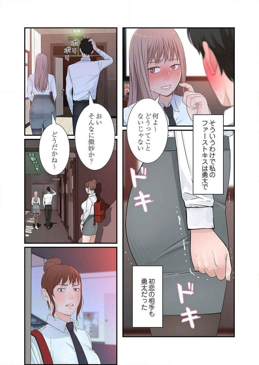 どちらか選べと言われたら - Page 34