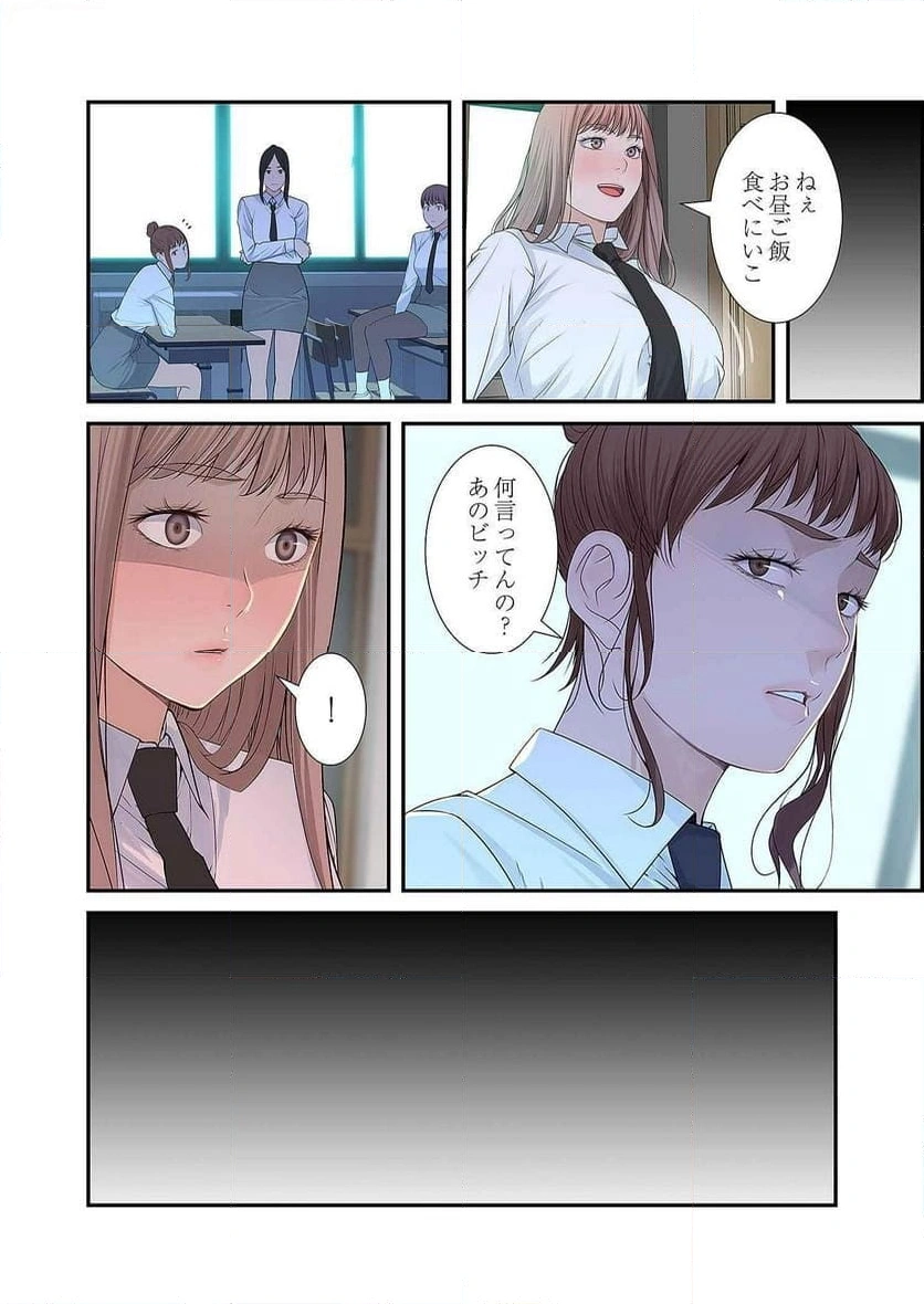 どちらか選べと言われたら - Page 35