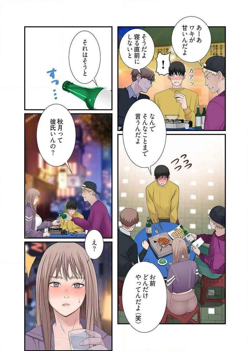 どちらか選べと言われたら - Page 6