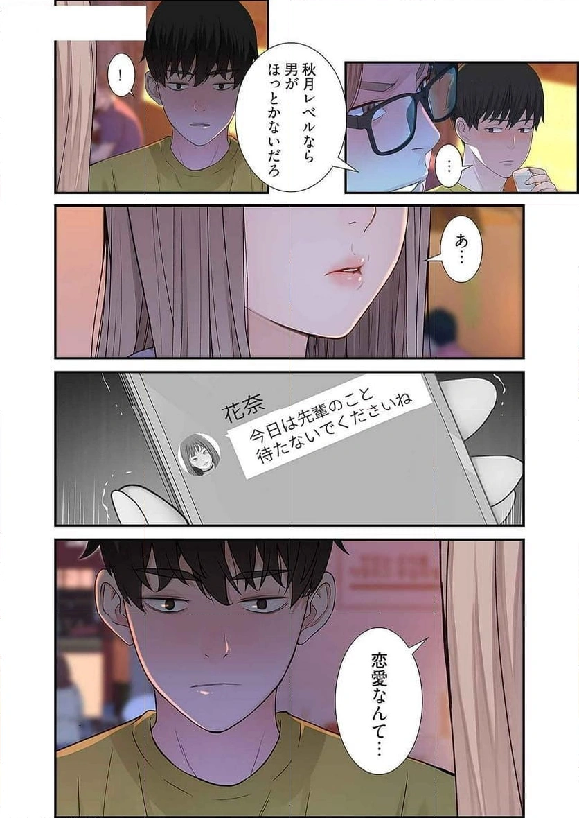 どちらか選べと言われたら - Page 7