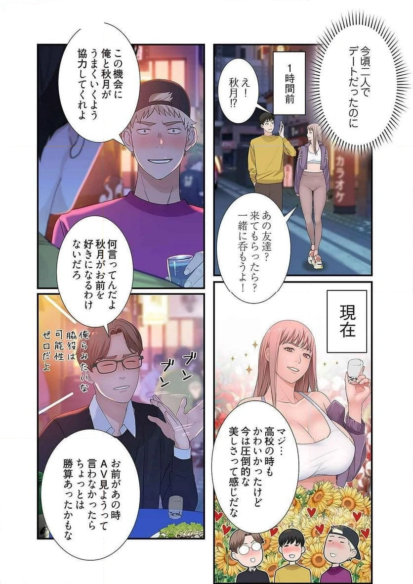 どちらか選べと言われたら - Page 11