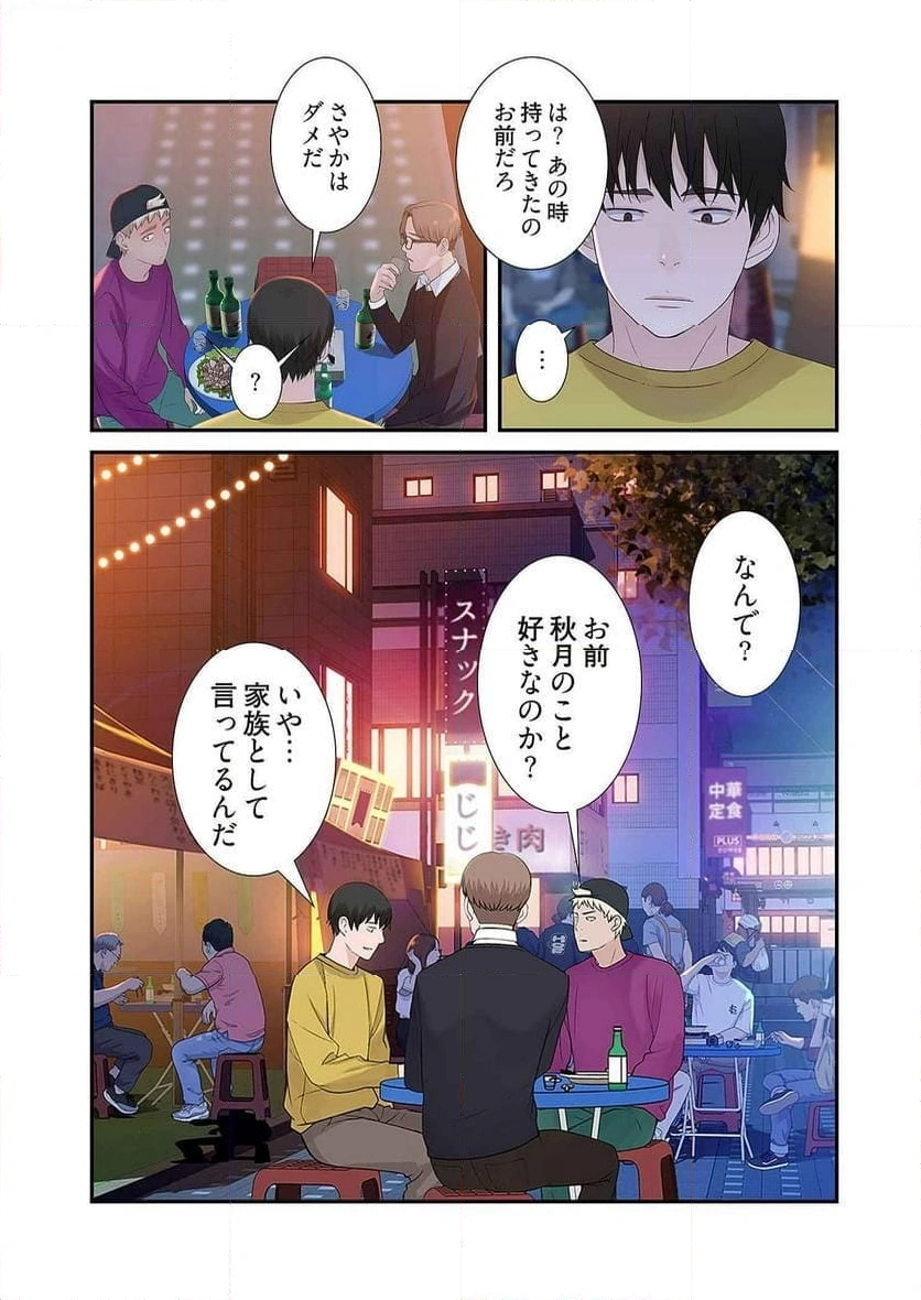 どちらか選べと言われたら - Page 12