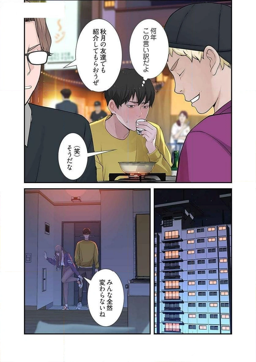 どちらか選べと言われたら - Page 13