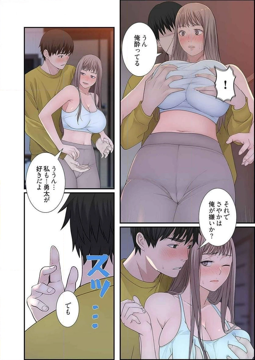 どちらか選べと言われたら - Page 19