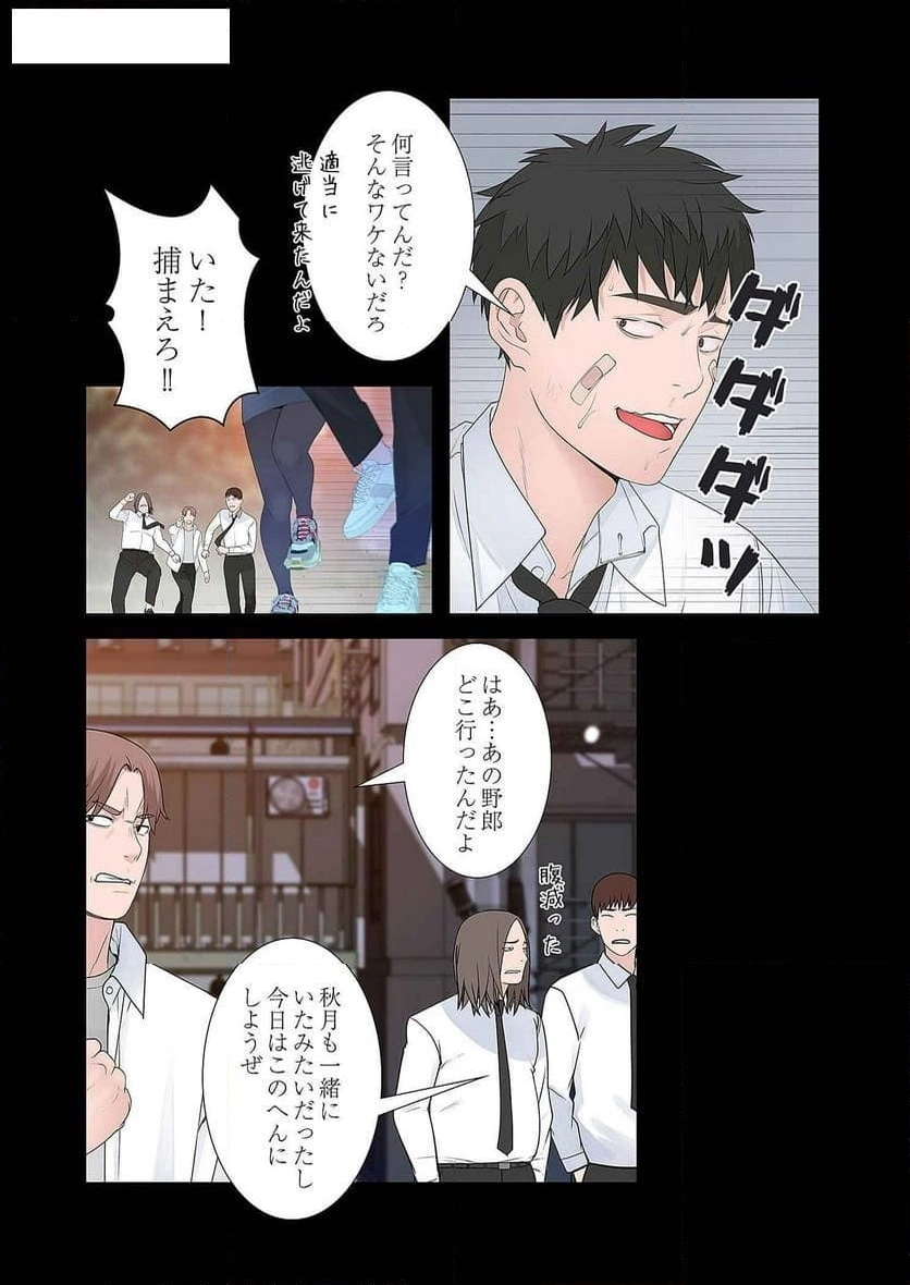 どちらか選べと言われたら - Page 2