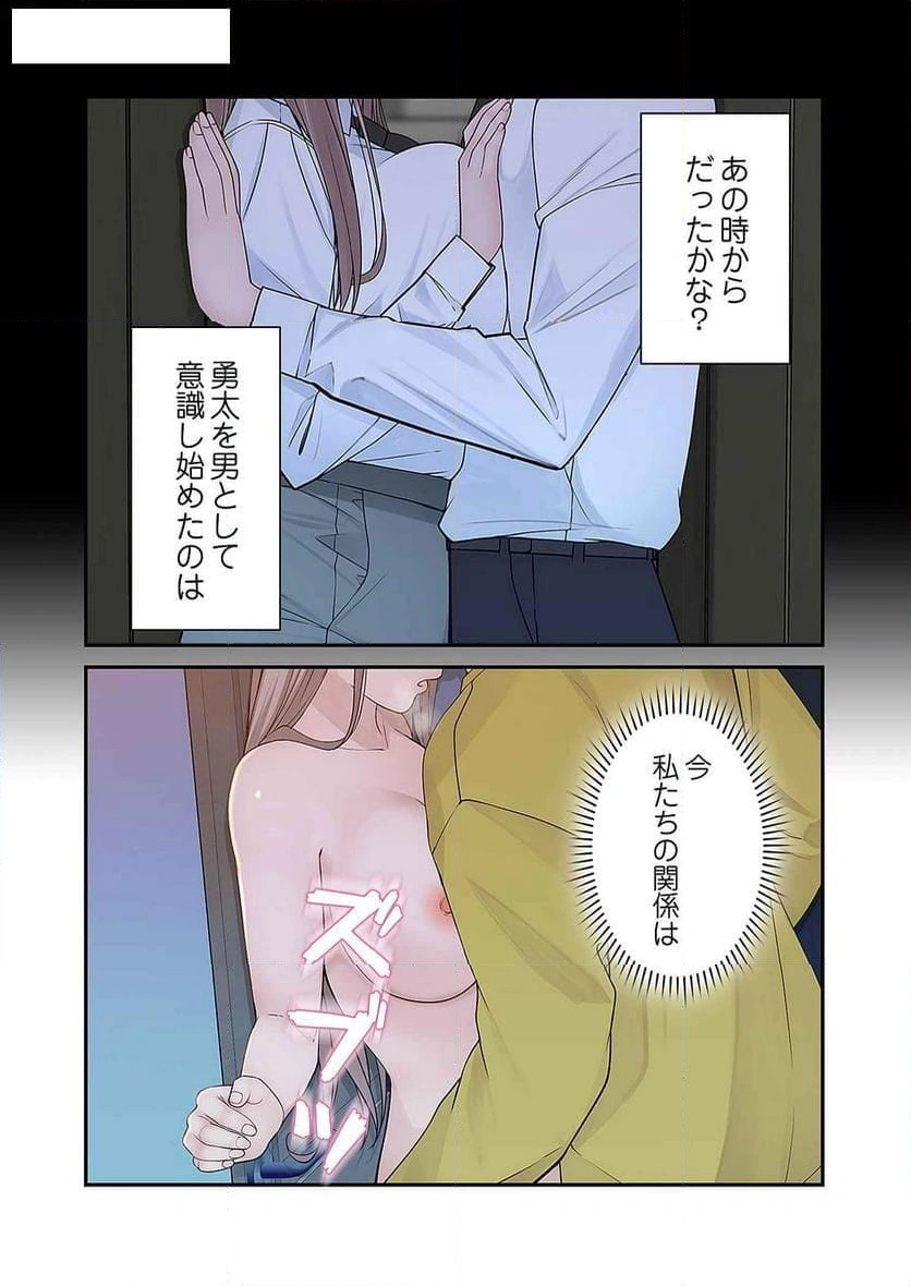 どちらか選べと言われたら - Page 5