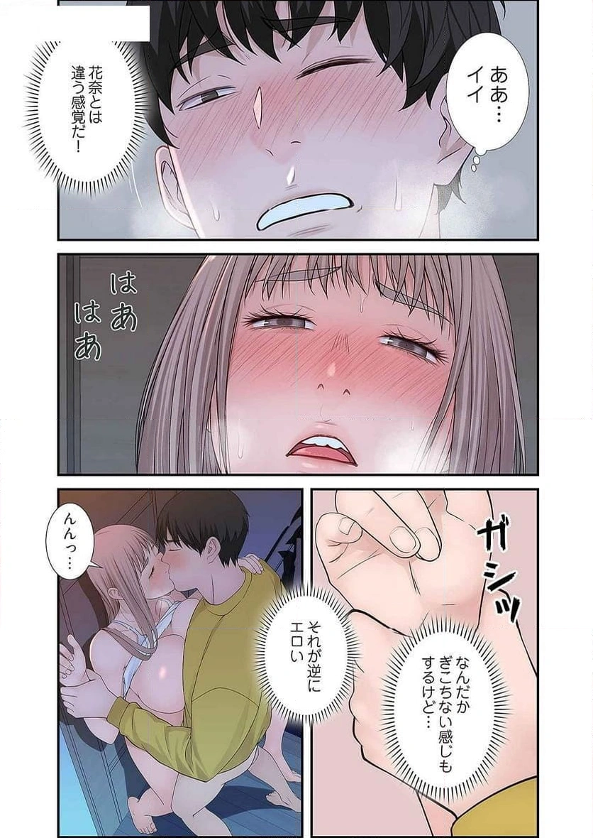 どちらか選べと言われたら - Page 8