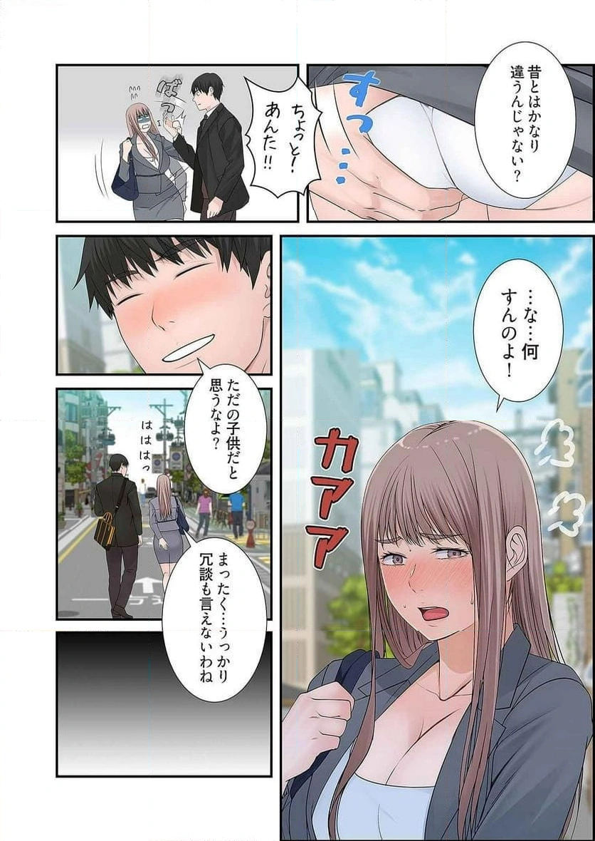 どちらか選べと言われたら - Page 5