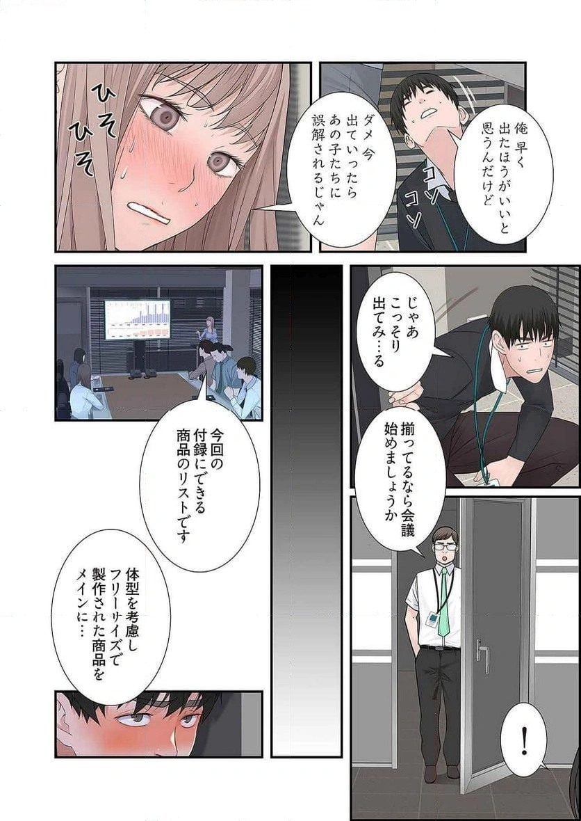 どちらか選べと言われたら - Page 13