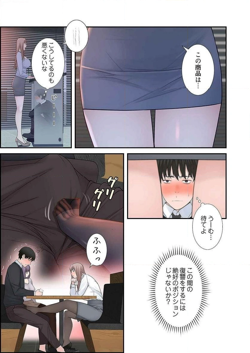 どちらか選べと言われたら - Page 14