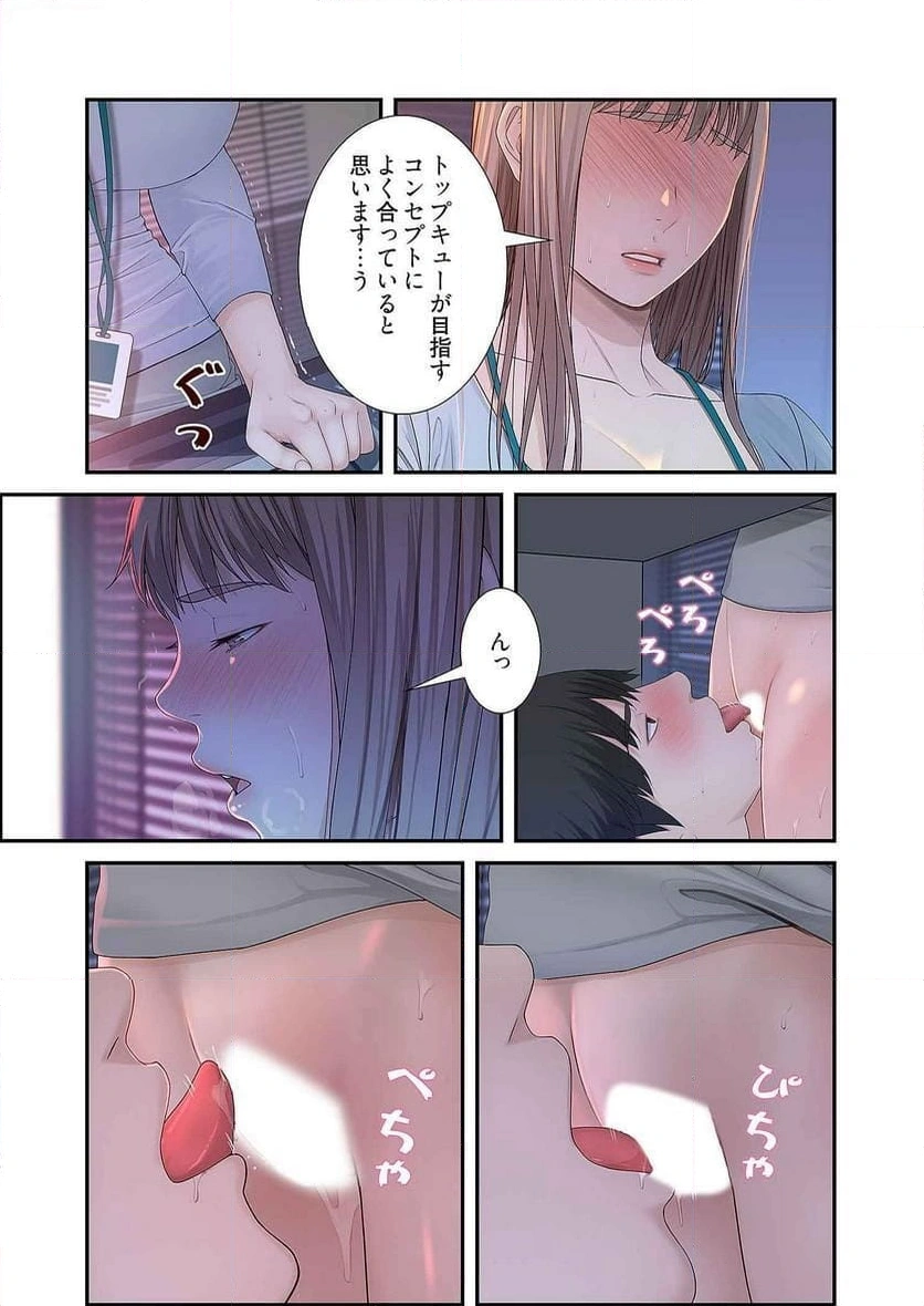 どちらか選べと言われたら - Page 22