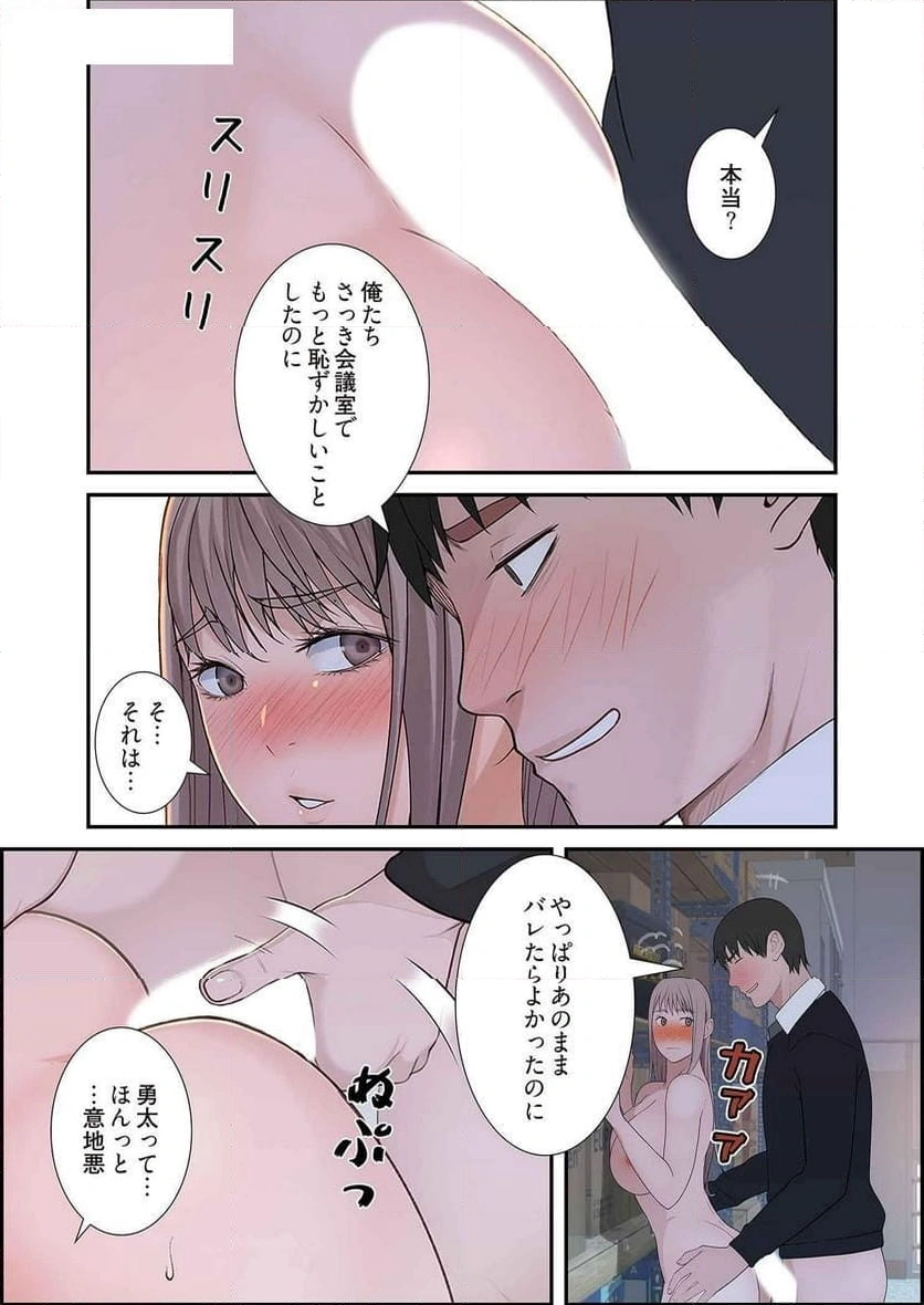 どちらか選べと言われたら - Page 14