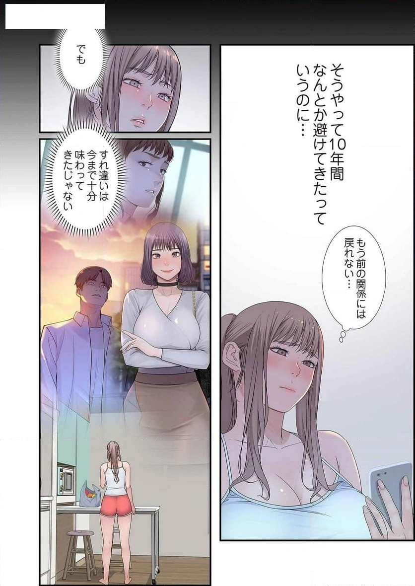 どちらか選べと言われたら - Page 35