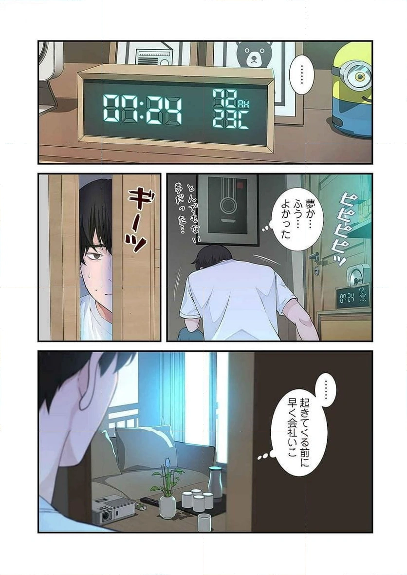 どちらか選べと言われたら - Page 6