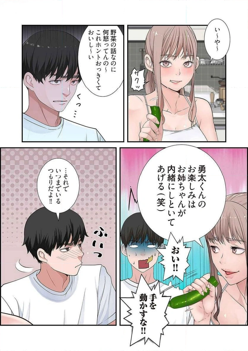 どちらか選べと言われたら - Page 14