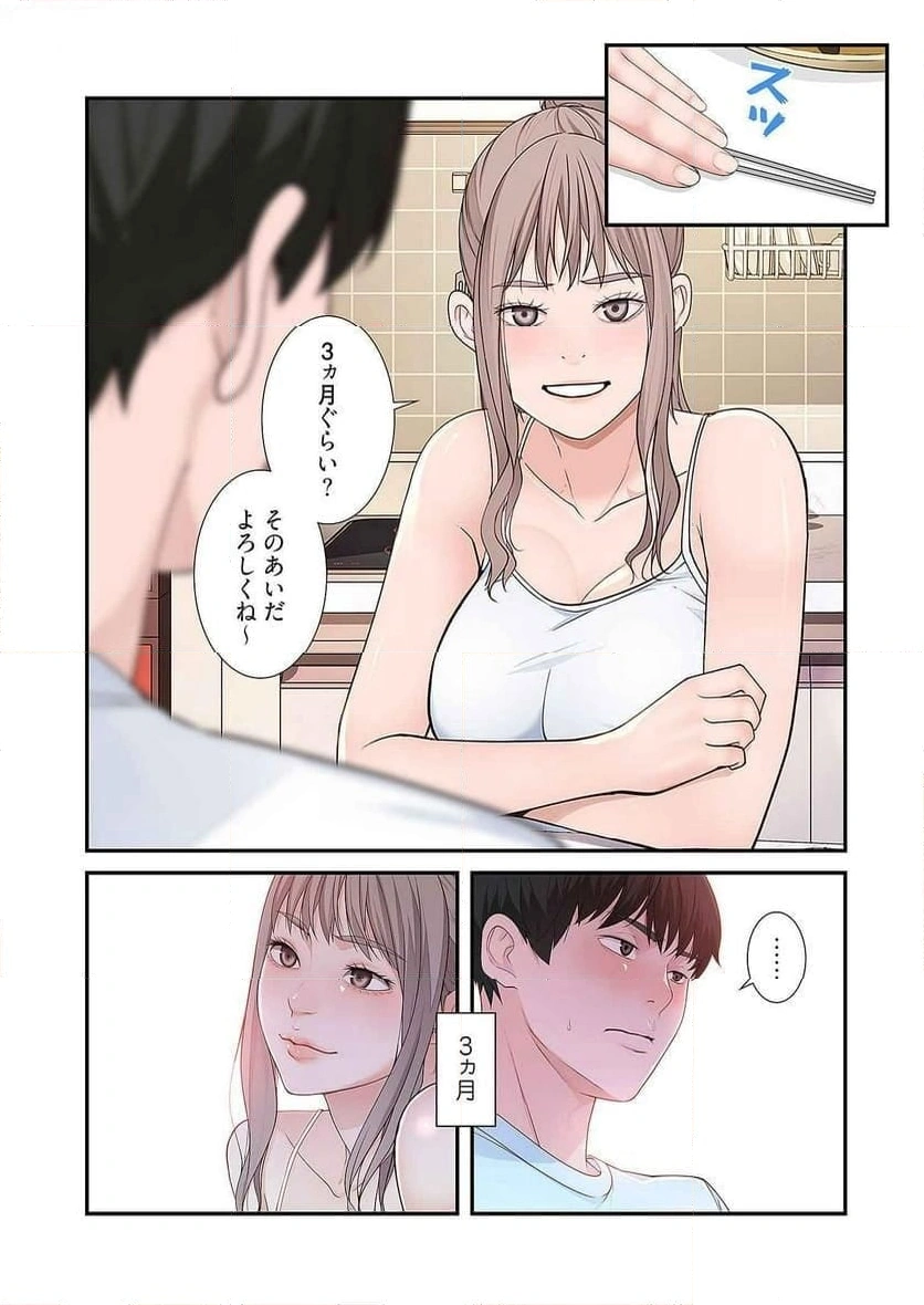 どちらか選べと言われたら - Page 15