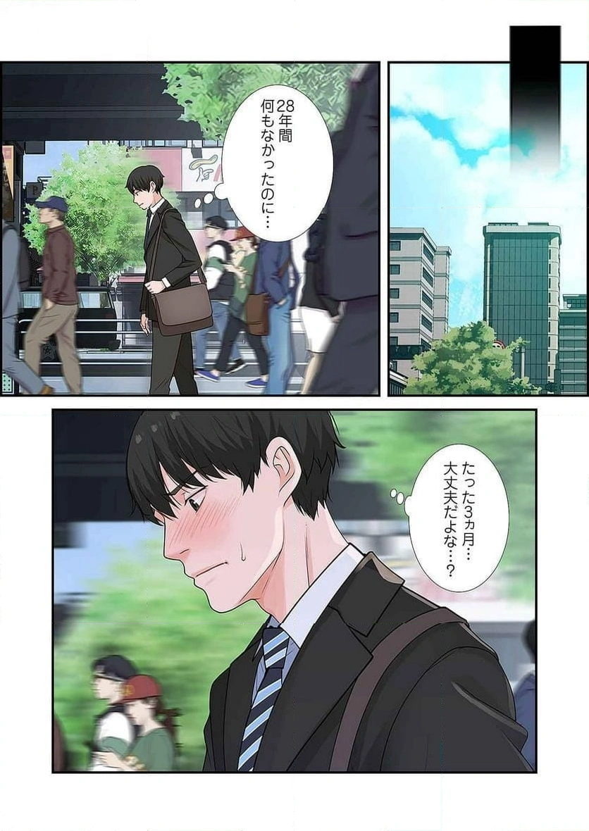 どちらか選べと言われたら - Page 16