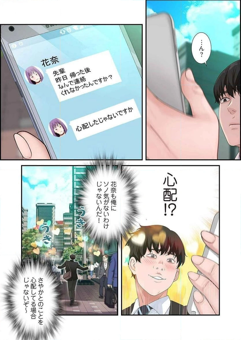 どちらか選べと言われたら - Page 18