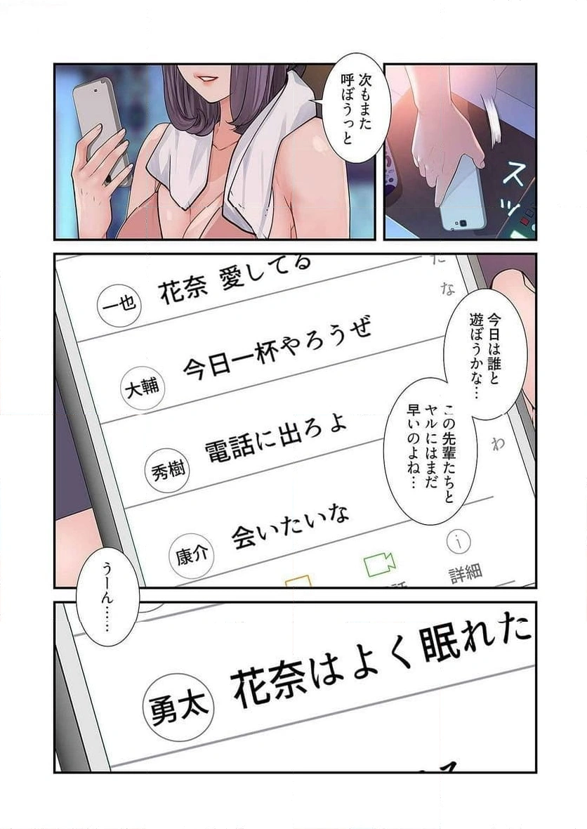 どちらか選べと言われたら - Page 27